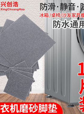 洗衣机防滑脚垫LkG滚筒洗衣机通用磨砂防滑底座垫止滑贴片泡棉防