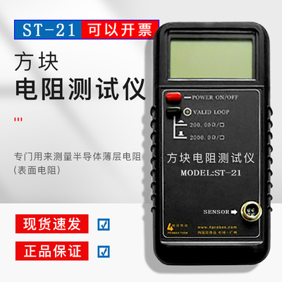 广州四探针 ST2m1 型  方块电阻测试仪  四探针 现货速发