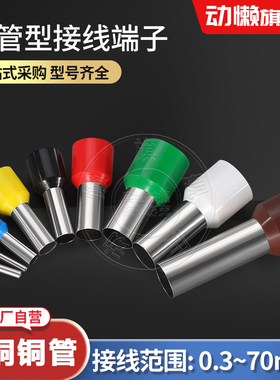 紫铜管型端子E1508镀锡预绝缘VE0F508针型端子冷压接线端子压线耳