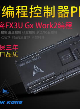 国产简易PLC工控板兼m容FX3U-14MR/MT 32 48MRT 8轴温度称重模拟