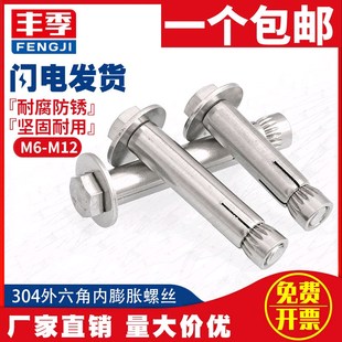 膨胀螺丝外六角内膨胀螺栓内爆 201不锈钢内置式 M6M8M10M12l 304
