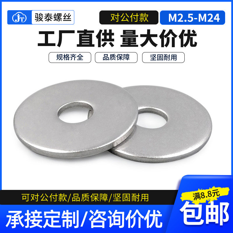 304不锈钢垫片加厚加大平垫金属垫片螺丝垫片介子调整垫片Ym4-m52