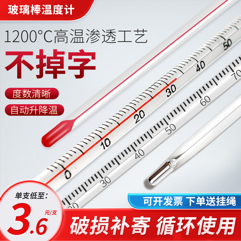 红水温度计c测水温测量计水银高精度家用室内水温计工业养殖实验