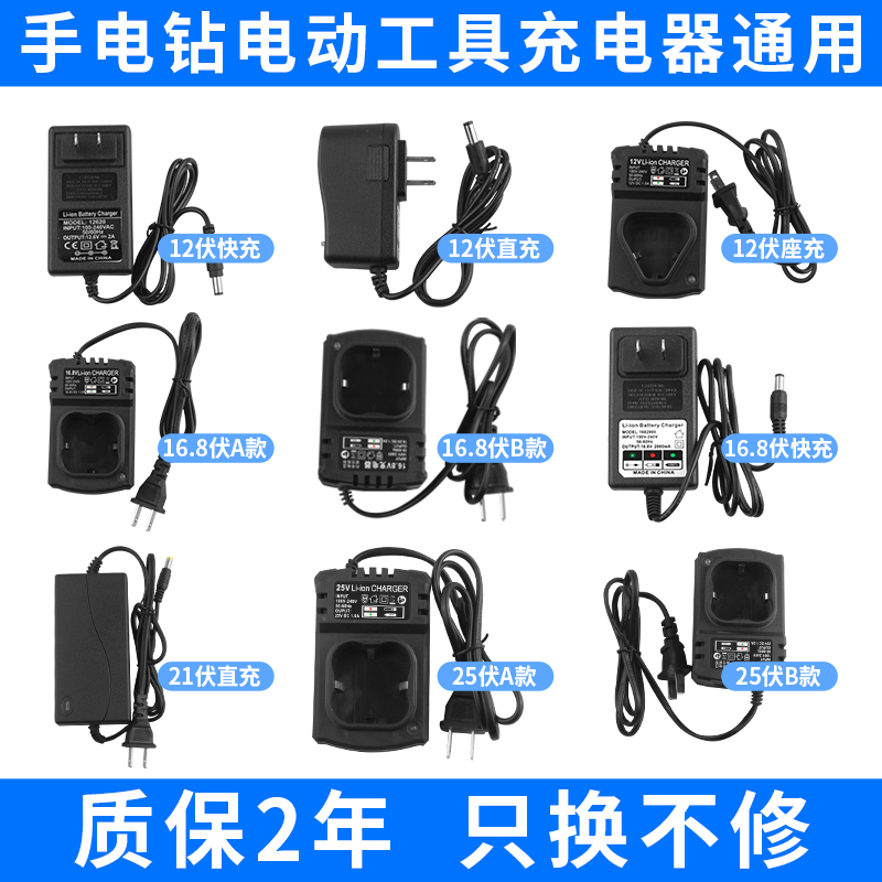12V16.8V21V2r5V电钻电钻电钻座充电动螺丝刀扳手锂电池充电器
