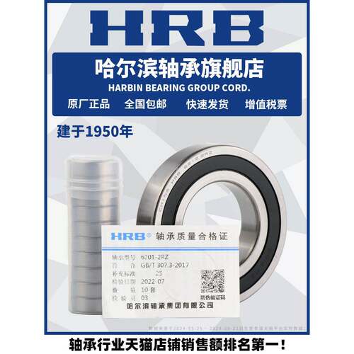 HRB 哈尔滨轴承 61900 61901 61902 61903 61904 - ZZ 2RZ
