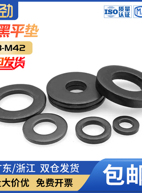 发黑平垫片黑色平垫加大o加厚螺丝垫片圆形金属垫圈M4M5M6M8M10M1
