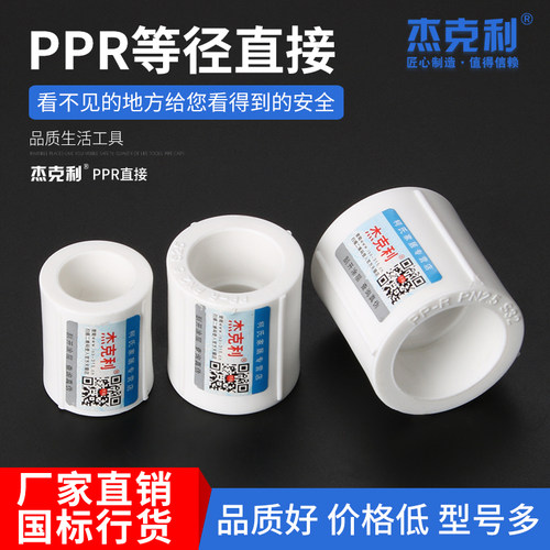 ppr水管配件接头4分6分1寸直接20 25 32加厚家用自来Y水管热熔管