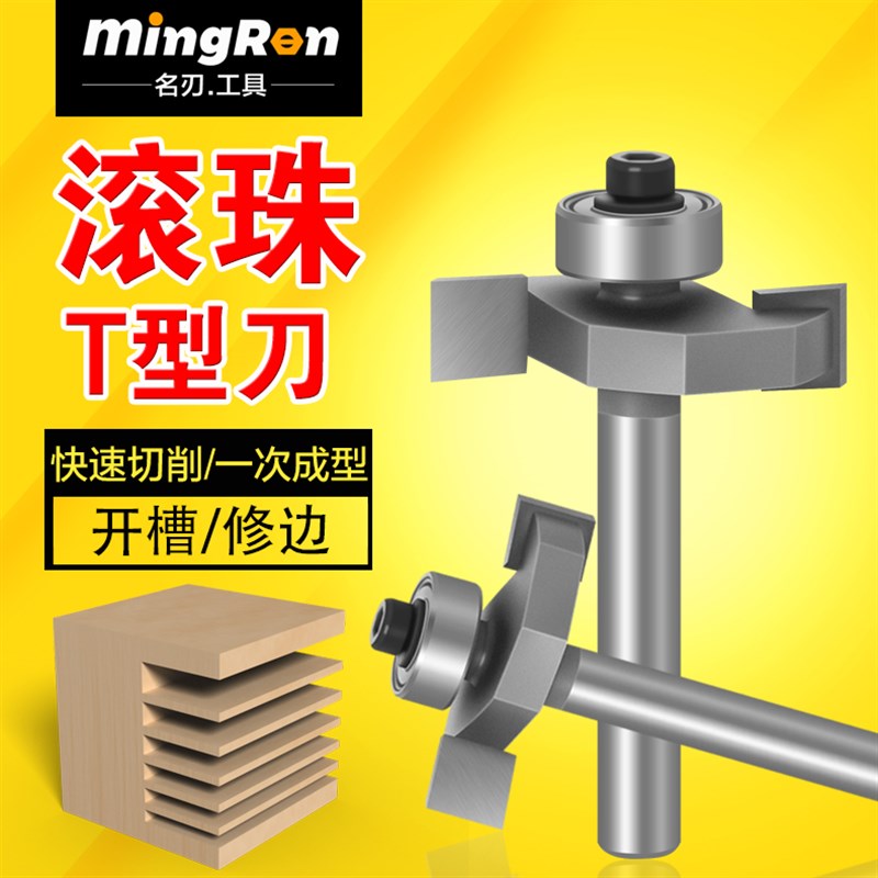 滚珠T型刀槽口刀k开槽刀木工开槽铣刀T型槽口刀修边机雕刻机刀头