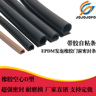 三元乙丙橡胶条D型空实心带胶自粘发泡海绵条配电箱机Z柜门密封条