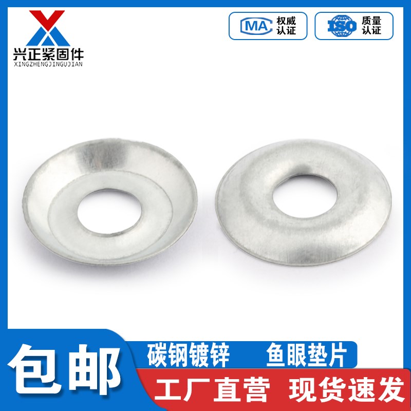 碳钢镀锌鱼e眼垫片凹凸垫片自攻螺丝装饰碗型垫圈平垫钉垫M4M5M6
