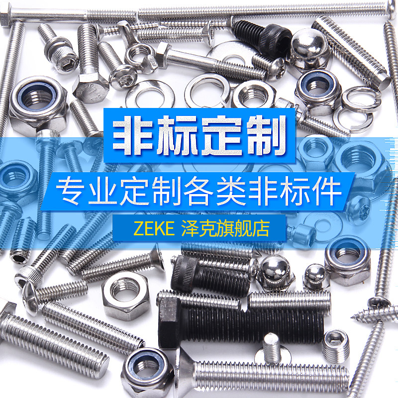 非标准螺丝螺母紧固件产品定制 A来图来样螺帽螺钉螺栓螺杆丝杆套,商业/办公家具,五金货架/工具货架/洞洞板,淘宝优惠券,粉丝福利购,淘宝优惠卷