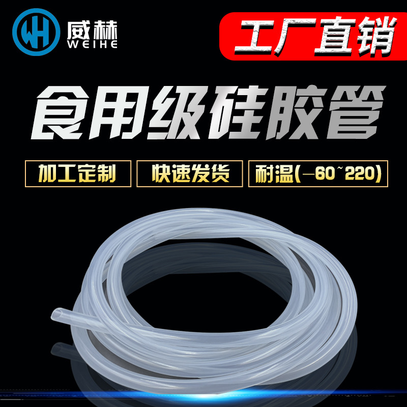 硅胶软管食品级耐高温透明高弹性硅橡胶抽水管内径L12345 6 7 8 9