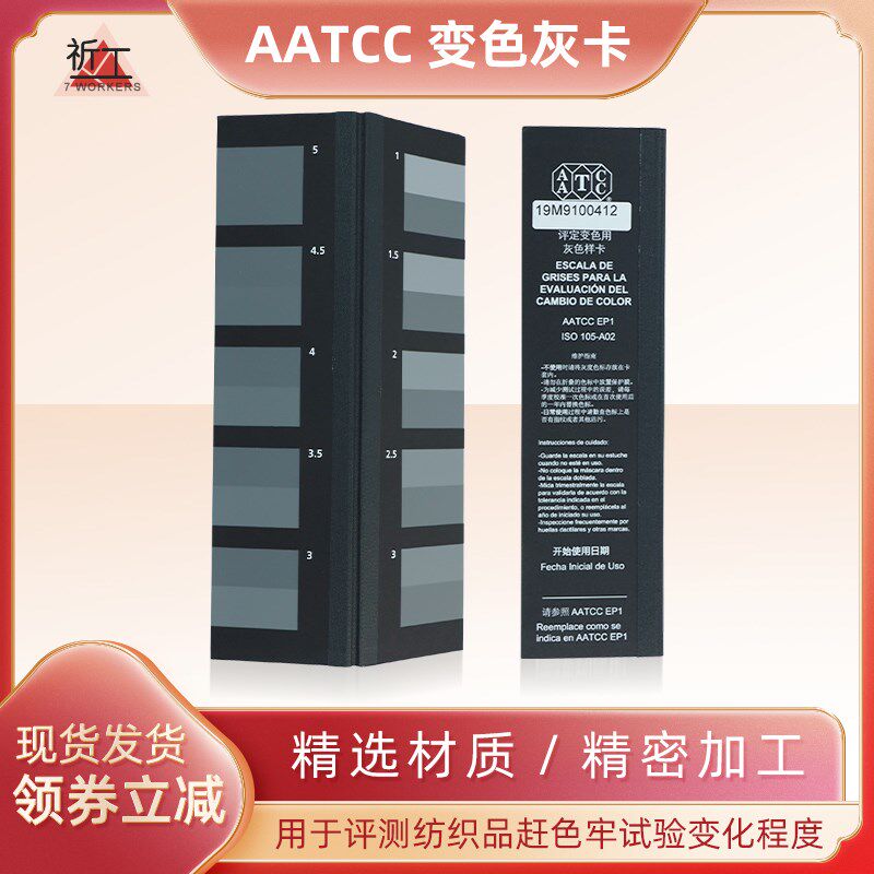 AATCC变色灰卡h 国际标准 ISO 105/A02 美标评定变色灰卡 AA-0835