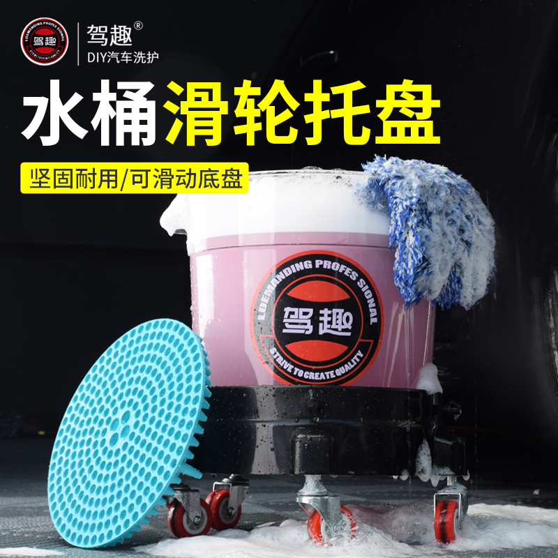 带过滤网汽车洗车透明s水桶带轮可移动式刷车桶两桶水滑轮托盘