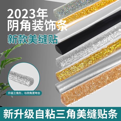 美缝贴条防水贴防霉o厨房灶台燃气灶水池水槽缝隙边缘封边条密封