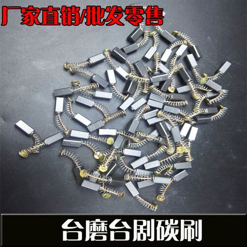 厂家直销 天铭TM -n2/东润台磨台锯原装碳刷 台磨机 电机碳刷 电