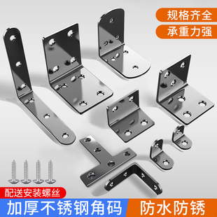 不锈钢加厚L型90度直角固定器z三角铁隔板支架托五金连接件片t角