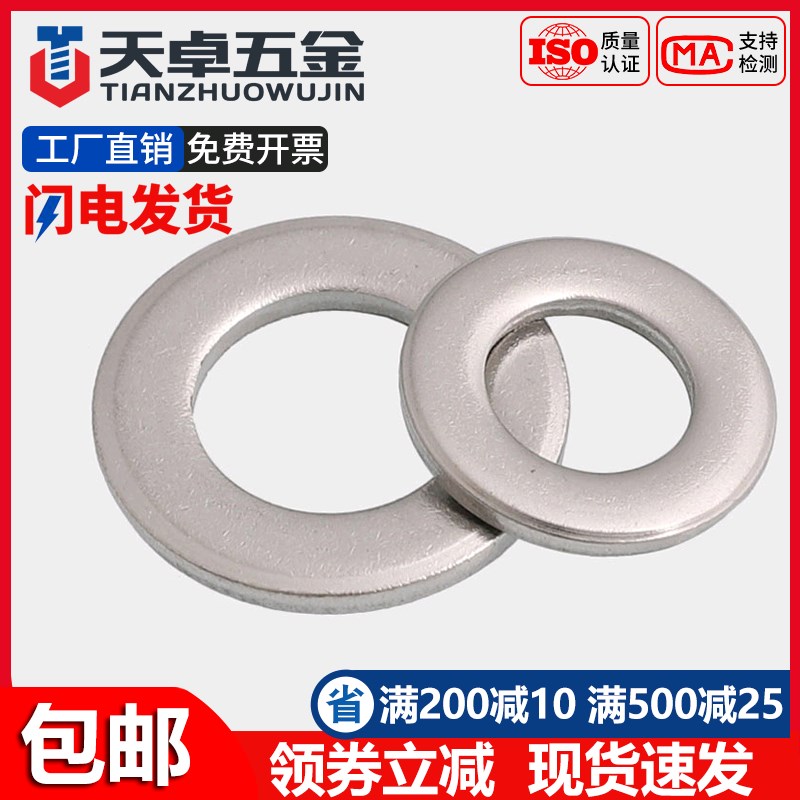 GB97.2倒角平垫304/316不锈钢AB级倒角型平垫圈片金属介子5M6M8M1