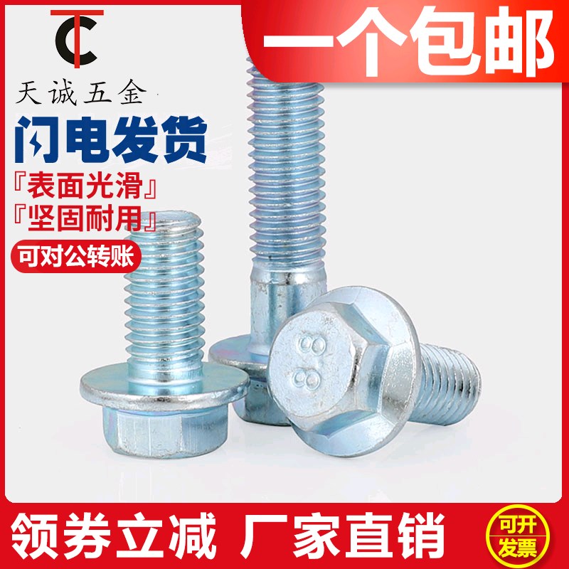 M5M6M8M10M12 8.8级镀锌法兰面外六角螺丝螺栓带垫片*8/U10/16--9