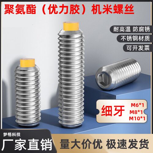 m5m6m8m10细牙优力胶头4止动机E米聚氨酯定位气缸防撞缓冲限位螺