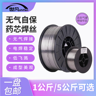 世凡无气自保护焊丝1.o0不用气的焊丝0.8药芯无气焊丝实心焊丝5KG
