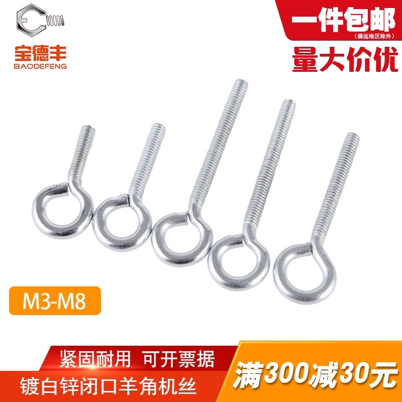 铁白锌吊环螺丝 带圈挂钩r圆环螺栓加长闭口羊眼机牙螺丝M4M5M6M8