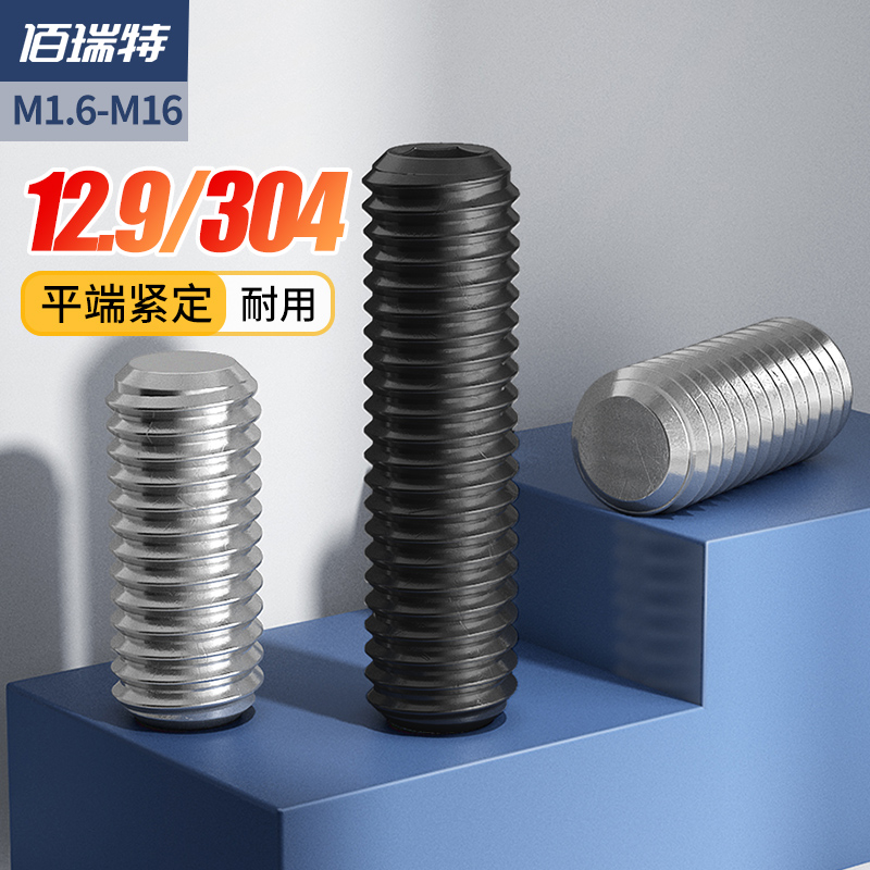 304不锈钢平端紧定螺丝12.9级内y六角机米顶丝螺丝M1.6M4M5M6M8M1