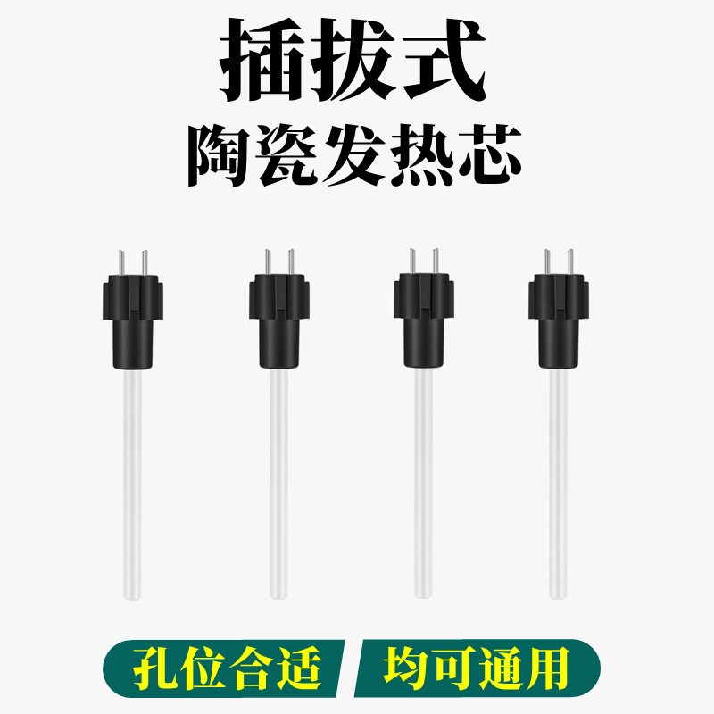 936A电烙铁焊台陶瓷o发热芯插拔内热式1321直插恒温烙铁芯2/4/5针