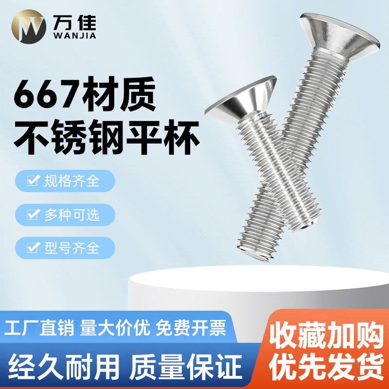 201不锈钢平杯螺钉/沉头内六角螺丝钉加长螺栓M3/M5/M6/MV8/M10M1