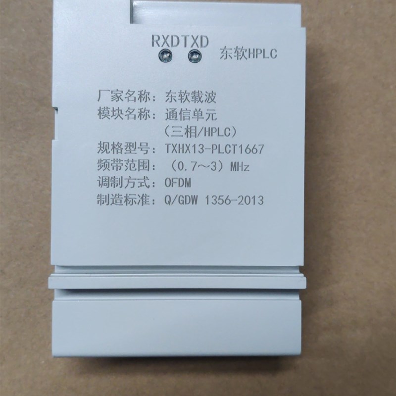 1667东软模块模块三q相宽带载波模块东软载波HPLC0.7/3模块