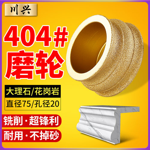 404#边石材磨边轮大理t石花岗岩石英石钎焊金刚石磨轮角磨机打磨