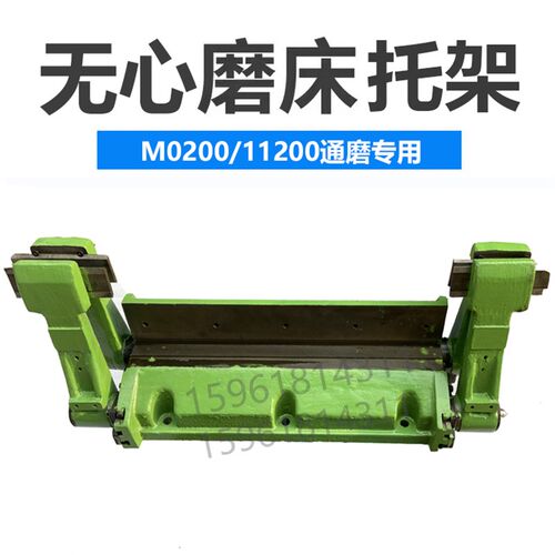 无心磨M11100A M11100B通磨托架M11200刀板架 刀架X铸件厚高精铲