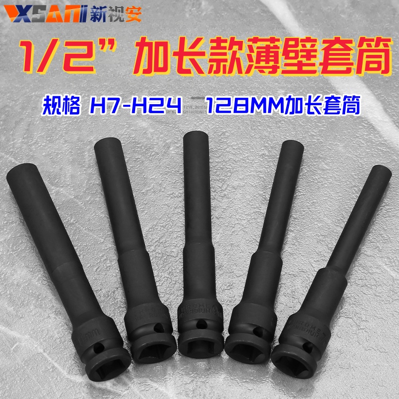 1/2加长薄壁套筒头六角风炮电动扳手套筒8-M24摩托车维修专用工具