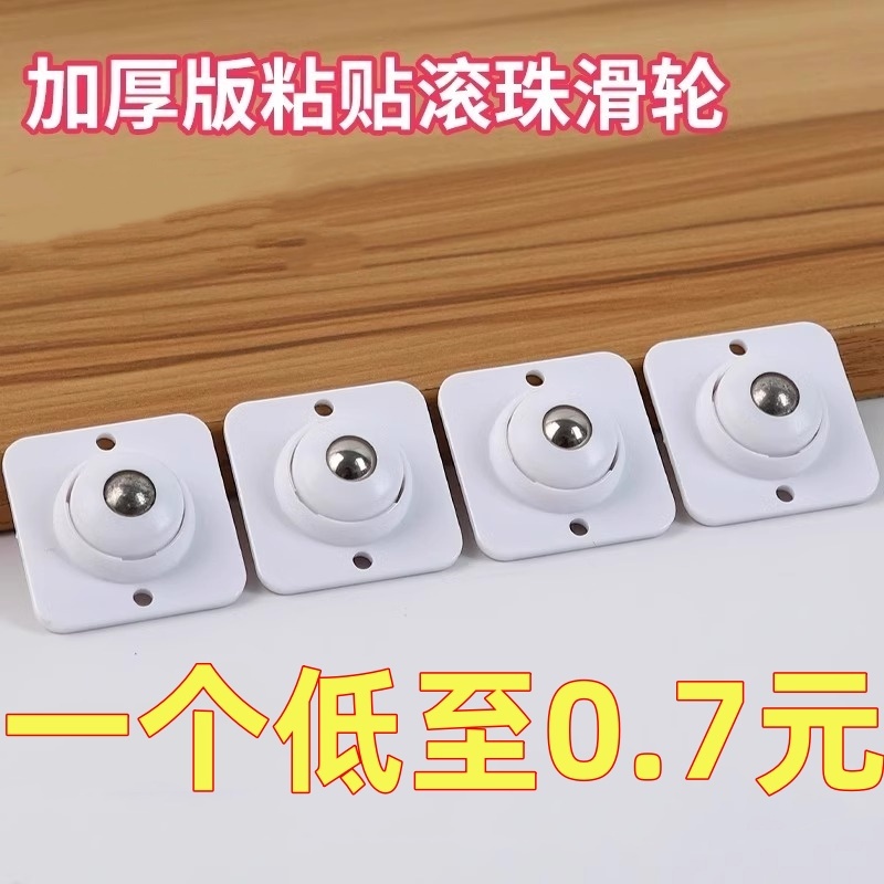 粘贴式万向轮轮子移动滚珠免打孔钢珠尼龙珠静音W家具滑轮脚轮