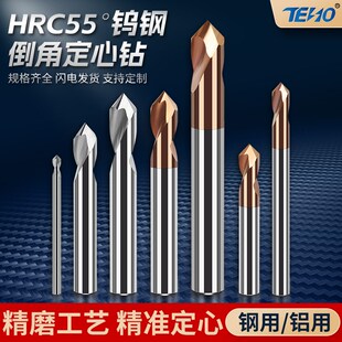 特诺55度钨钢定心钻倒角刀90度加长中H心钻头定位定点钻合金钢铝