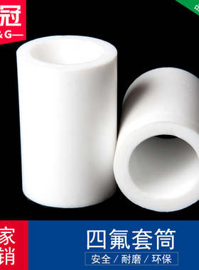 四氟管 PTFE管 铁氟龙管 四氟推压F管 聚四氟乙烯管塑料王套筒直