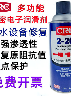 CRC2-d26多功能精密电子润滑剂油性进泡水淹车插头马达去湿水修复