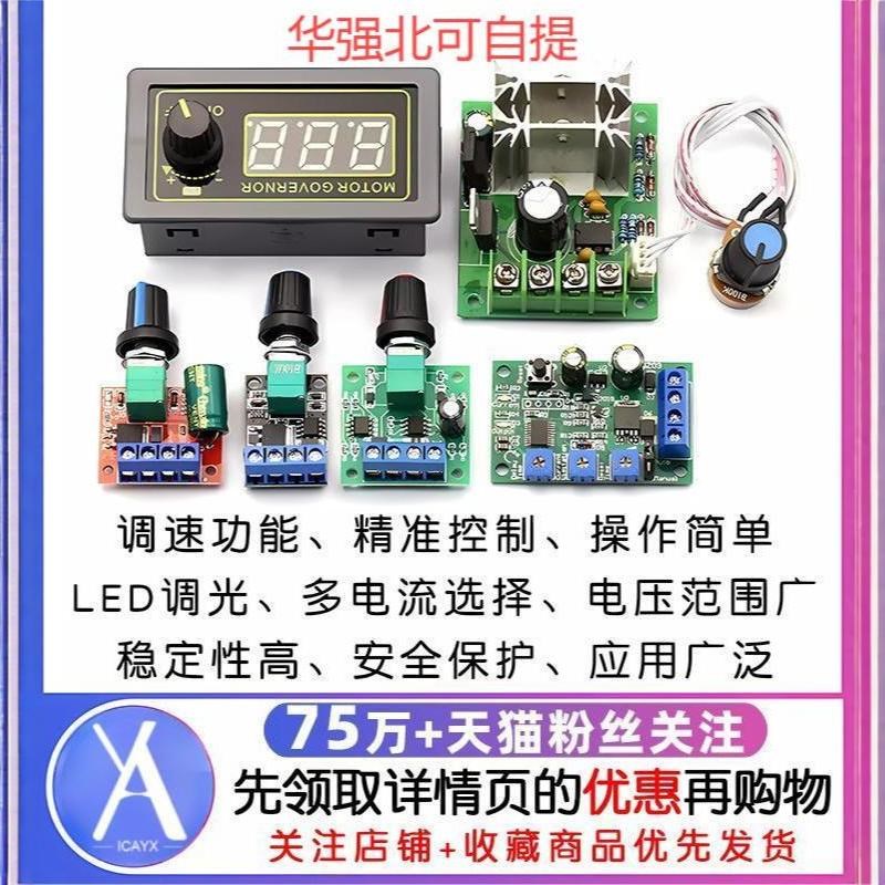 迷你直流a电机PWM调速器2V3V5V10V调速开关直流电机调速器