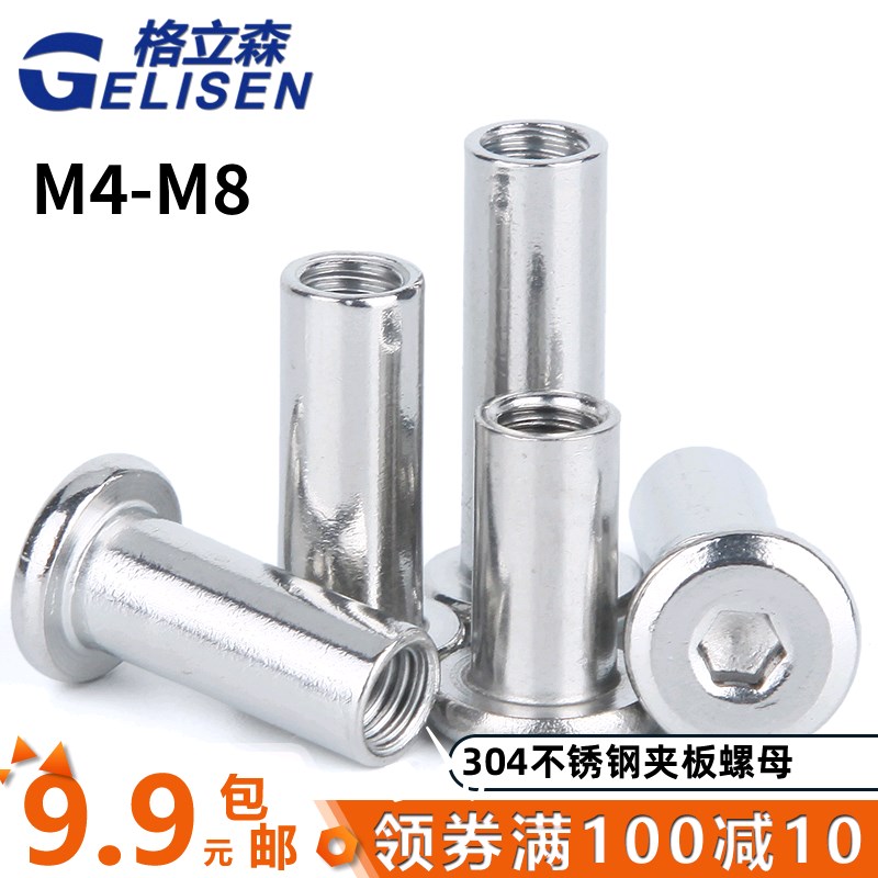 304不锈钢夹板倒边l螺母对锁家具螺母螺丝对敲内六角子母钉4M5M6M