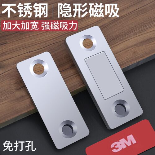 不锈钢免打孔磁吸推拉门柜门吸y合器磁铁磁性衣柜门贴强磁磁碰门