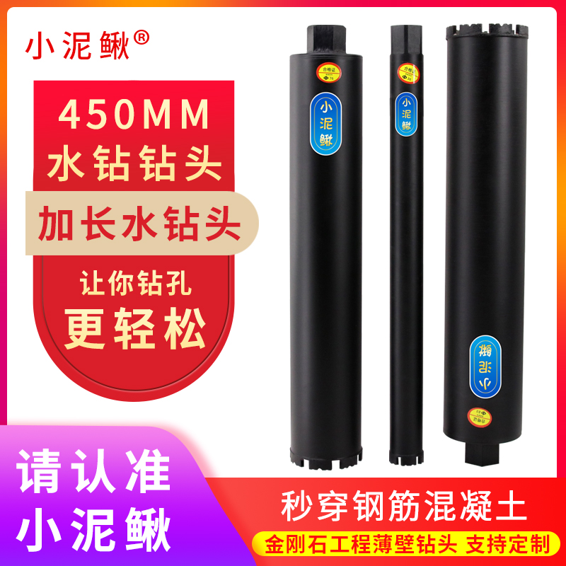加长水钻头450长锋利型开孔器钻嘴钢筋混凝O土墙壁打孔金刚石钻头