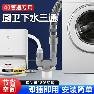 pvc40管下水三通洗衣机烘干机扫地F机器人共用下水排水管道二合一