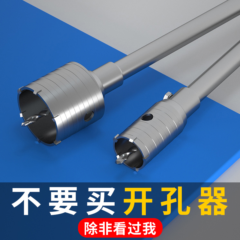 墙壁开孔器钻头电锤干打砖墙空心冲击钻套装空调混凝土.水管扩孔