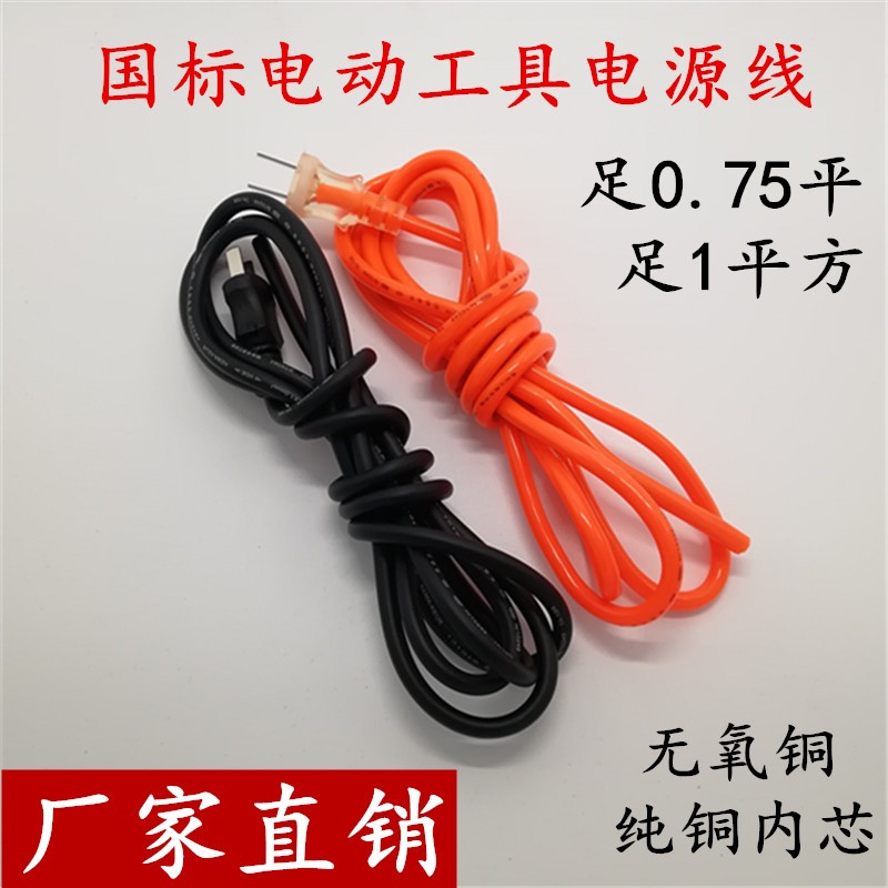 电锤电钻切割机角l磨机冲击钻电动工具电源线2芯带插头护套线软线