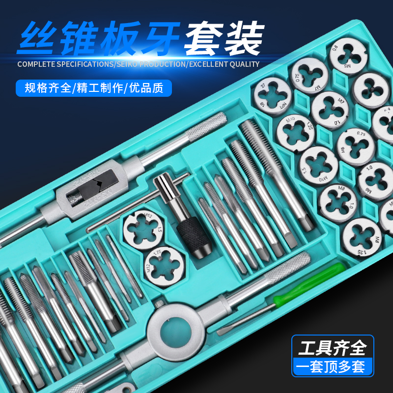 丝锥板牙套装 套丝攻丝r钻头丝攻套扣工具开牙器开丝内丝车丝扳手