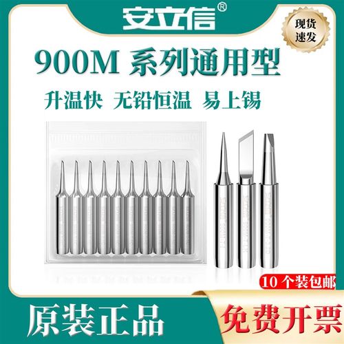 安立信936A烙铁头9o00M-T 系列无铅恒温电烙铁头 马蹄头/刀头/尖