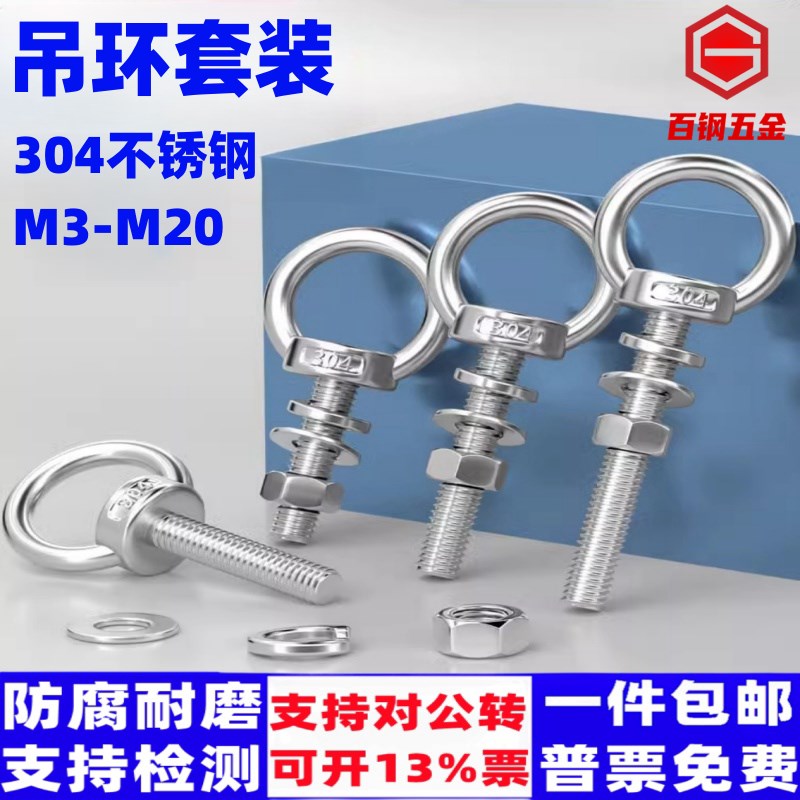 304不锈钢加长吊环螺丝钉螺母超D长活节起重带环螺栓带圈穿墙螺杆