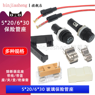 FUSE保险管夹/盒子 玻璃保险丝座5*20 6*H30mm带线 带弹簧 BLX-A