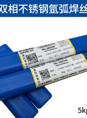 ER2205/2209/E2594双相不锈钢焊丝 氩弧气保焊T丝 双相不锈钢焊条