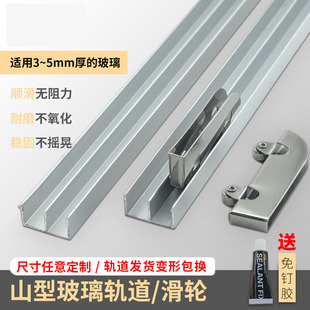 加厚5mbm玻璃推拉移门双轨道展示柜滑槽趟门铝山字槽导路轨轮配件